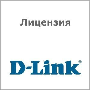 Лицензия D-Link DV-700-N50-LIC